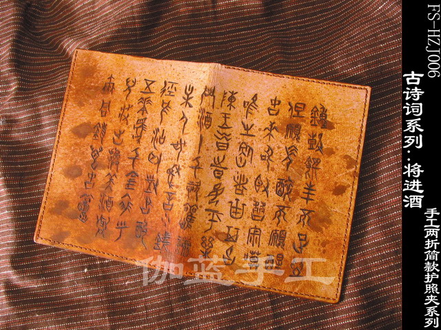 中国古诗词系列之：将进酒 手工牛皮两折简款皮护照夹