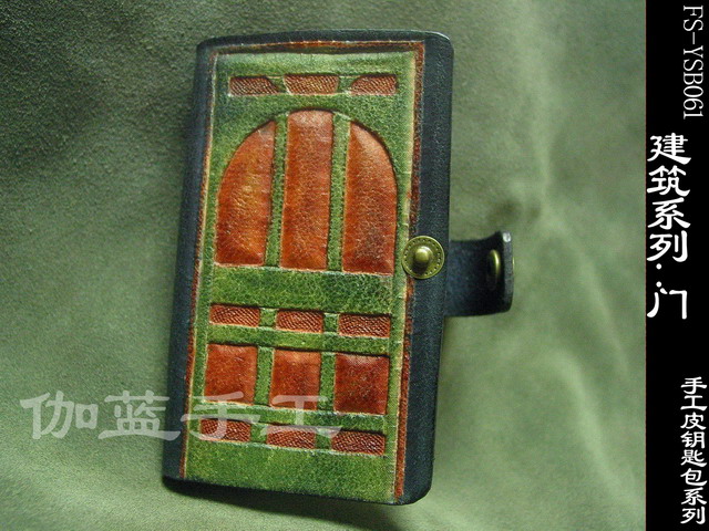 建筑系列：门  手工羊皮皮雕钥匙包