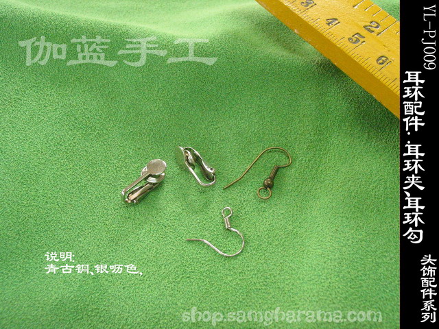 原料－辅料配件（头饰配件）：耳环夹、耳环勾（挂版测试中）