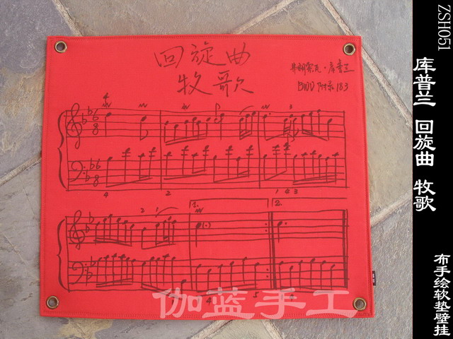 音乐曲谱系列：库普兰回旋曲《牧歌》 手绘软垫壁挂